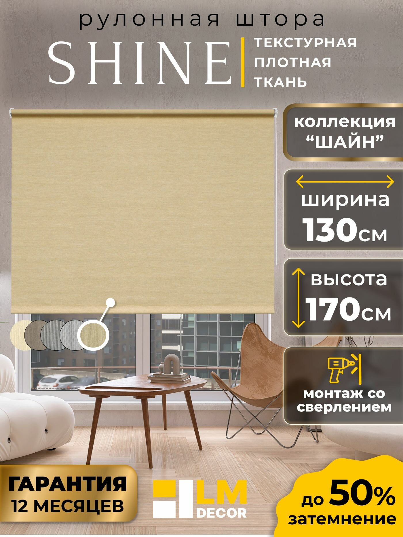 Рулонные шторы LmDecor 130х170 см, жалюзи на окна 130 ширина, рольшторы