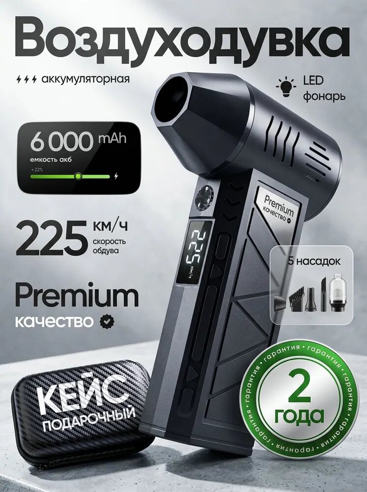 PRO-1 Воздуходувка аккумуляторная / воздуходувка для компьютера 5в1