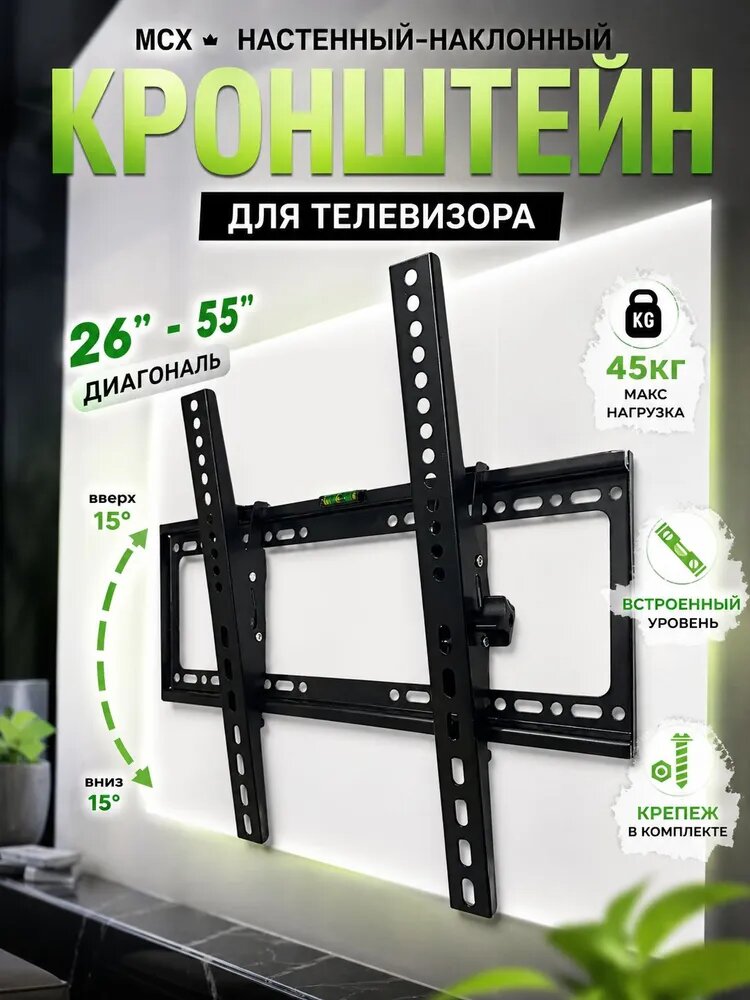 Кронштейн для телевизора настенный наклонный 26, 32, 41, 43, 50, 55 дюйма, крепление для телевизора и монитора на стену с наклоном 26"-55" (ДКр3)