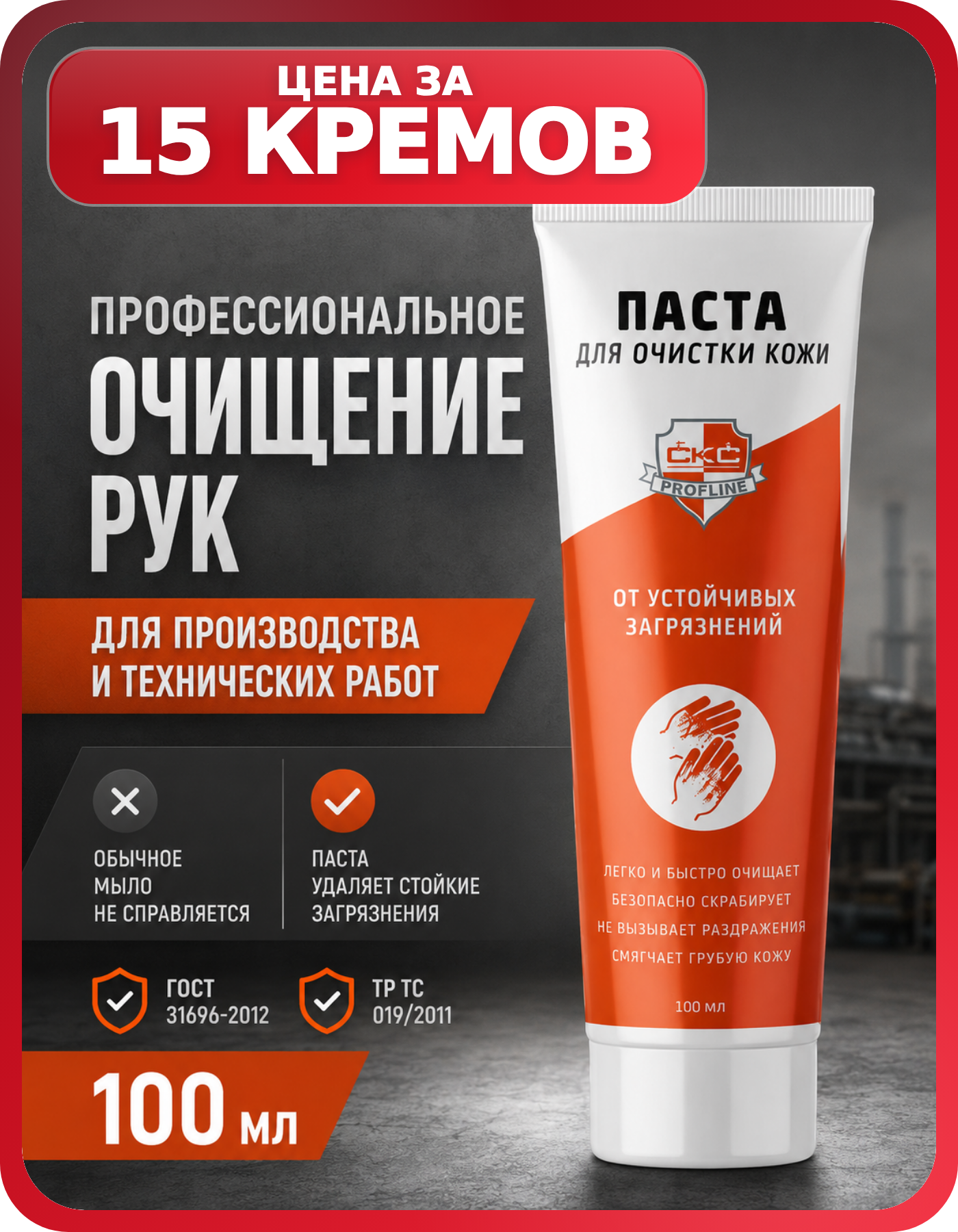 Средство для очистки кожи рук в тубах, 15 шт