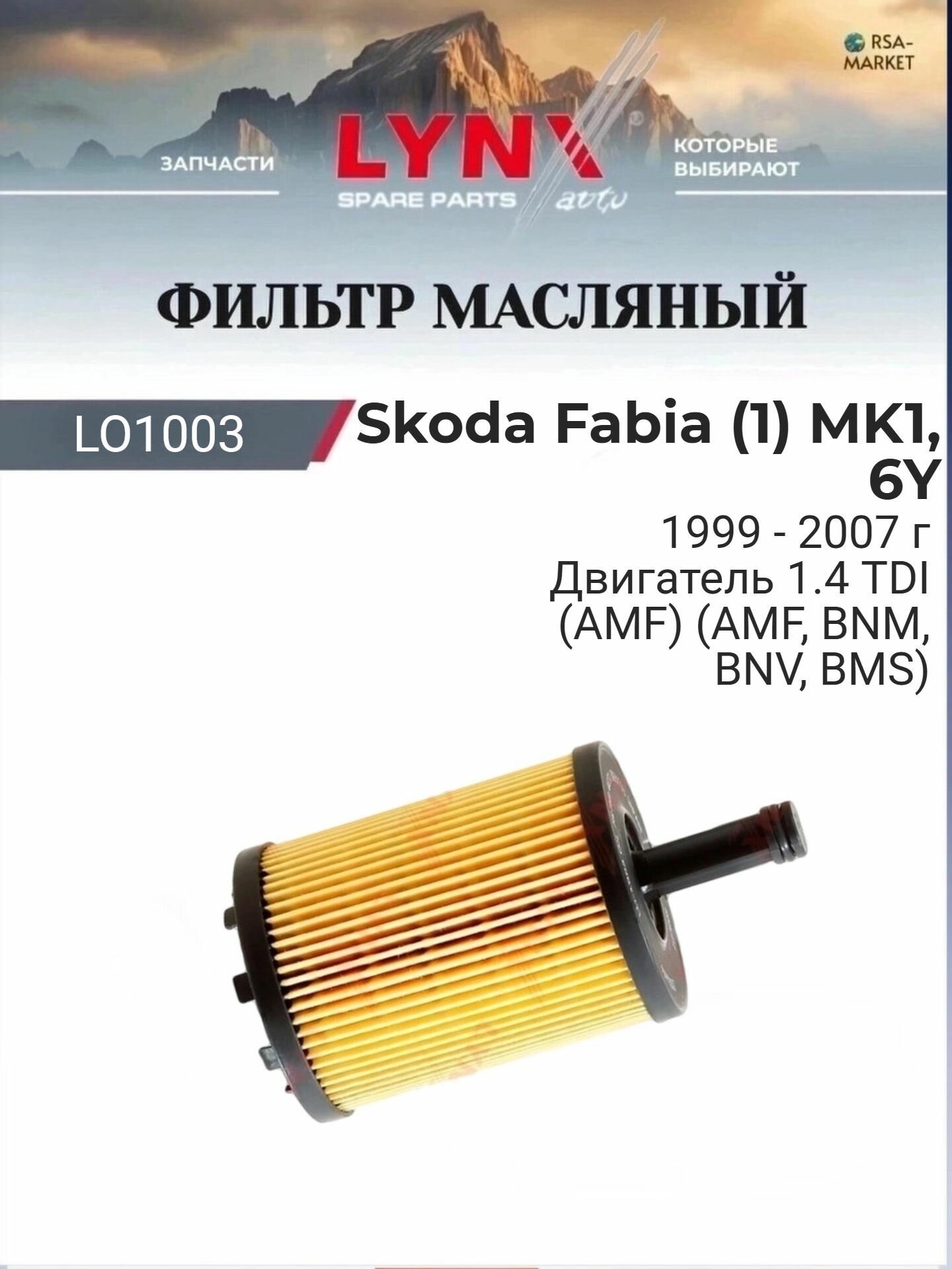Масляный фильтр для Volkswagen Caddy (3) 2K 2003-2015 г. Двигатель 2.0 TDI (BMM) (BDJ, BST, BMM, CFJA, CLCA, CFHC, CLCB) Фольксваген Кэдди LYNXauto