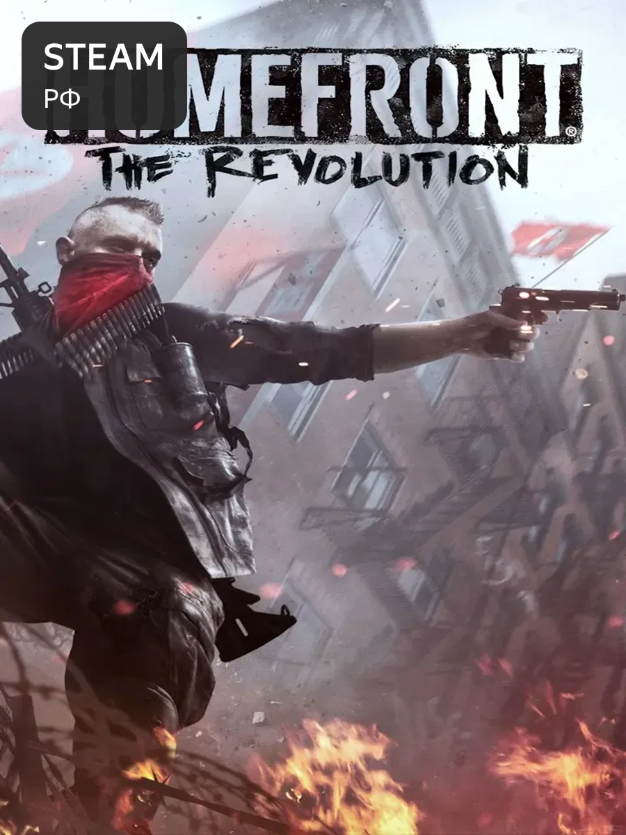Homefront: The Revolution Россия