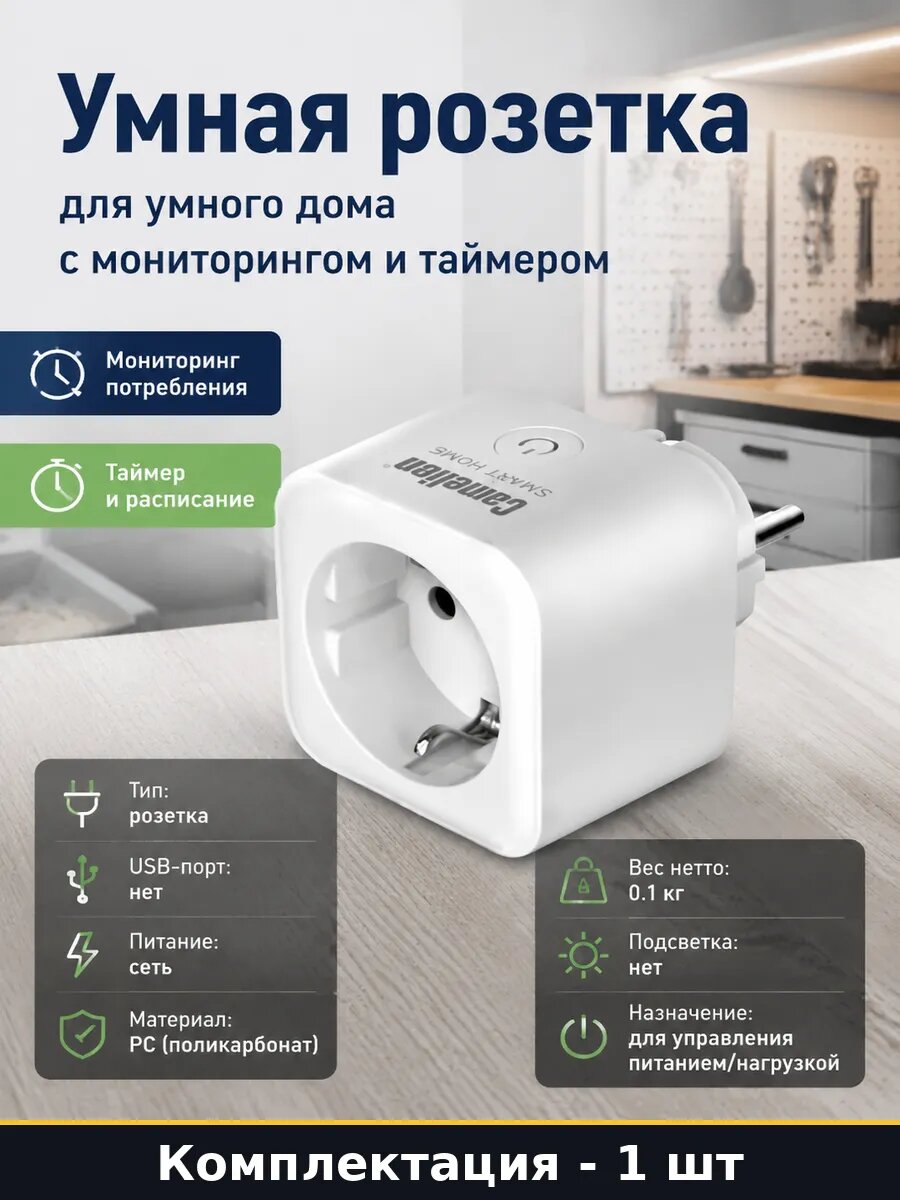 Умная розетка для умного дома с мониторингом и таймером