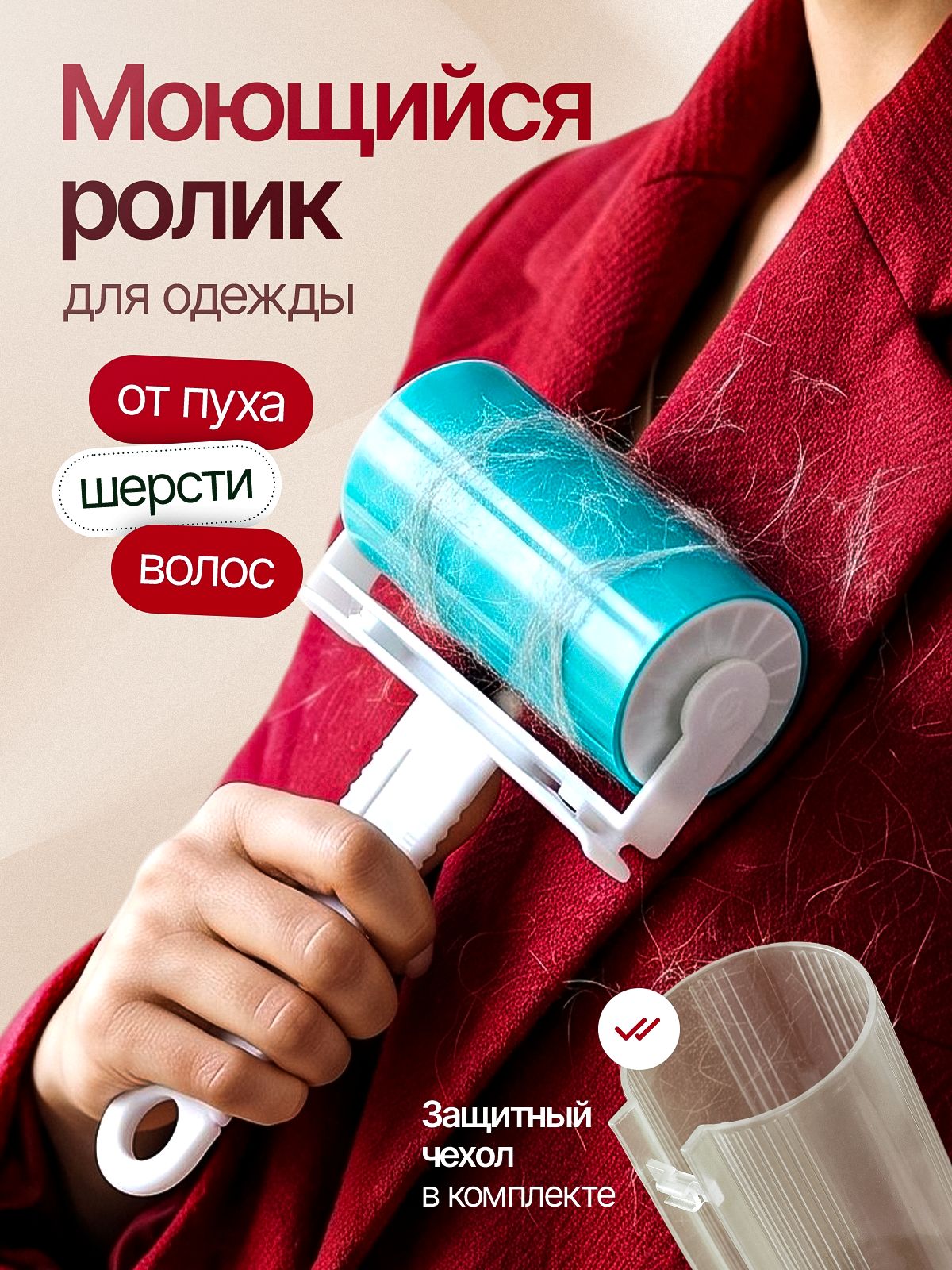Липкий ролик для чистки одежды, силиконовый валик от шерсти животных многоразовый
