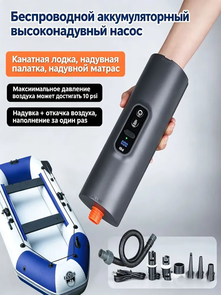 Электрический насос для надувных лодок, палаток и матрасов, беспроводной 10 PSI, 2000 мАч