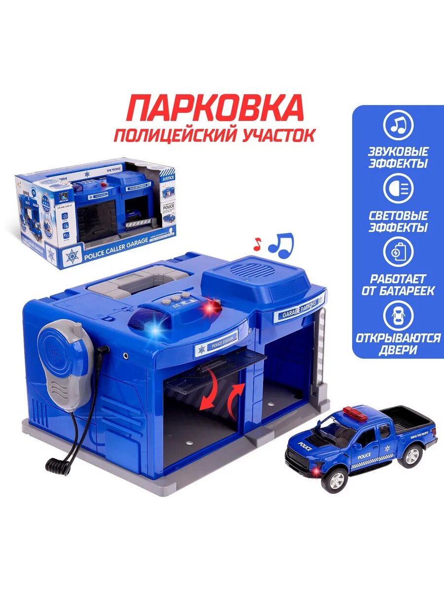Парковка Полицейский участок с металлической машинкой рация