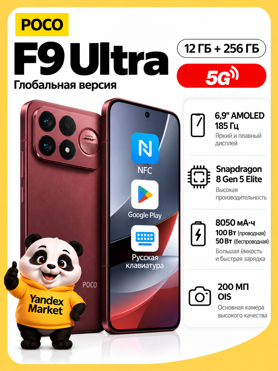 Смартфон Xiaomi POCO F9 Ultra 5G 12/256ГБ, Snapdragon 8 Elite Gen 5, 6,9" AMOLED 185 Гц, 200 Мп, 8050 мА·ч, красный