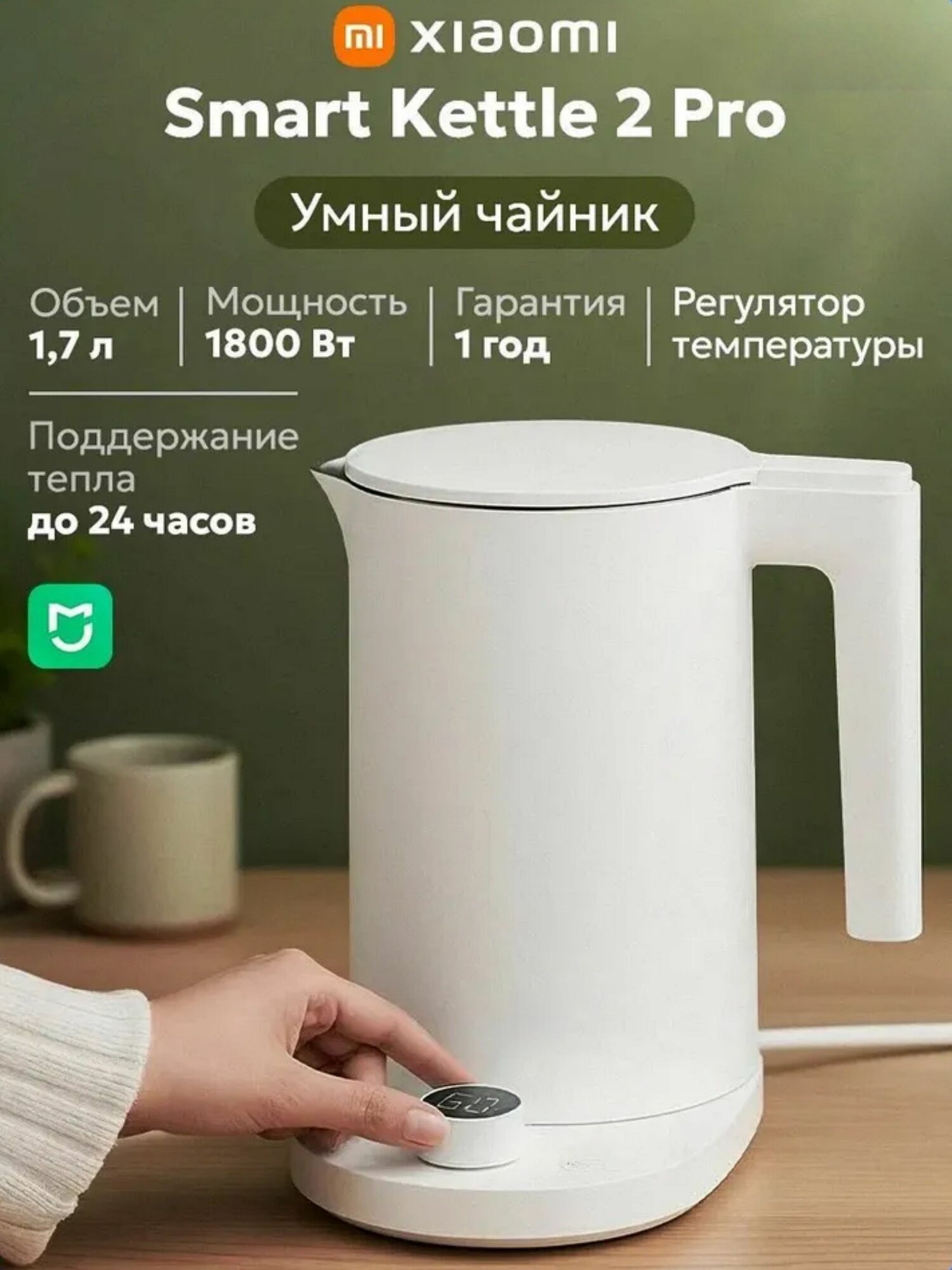Mijia Электрический чайник Электрический чайник Mijia Smart Thermostatic Kettle 2 Pro 1.7L (MJJYSH01YM) Китайская версия, белый