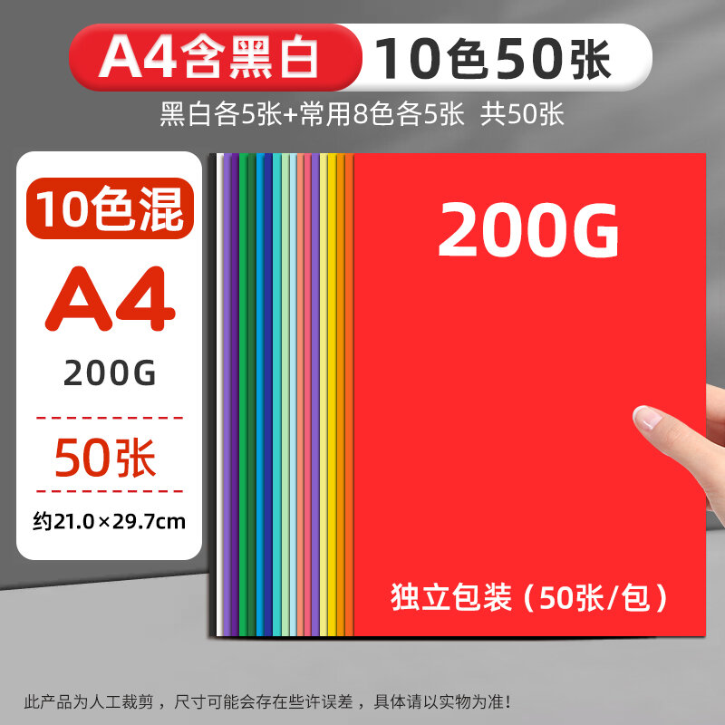 10-цветная смешанная A4 картон, 200 г, 50 листов включая черный
