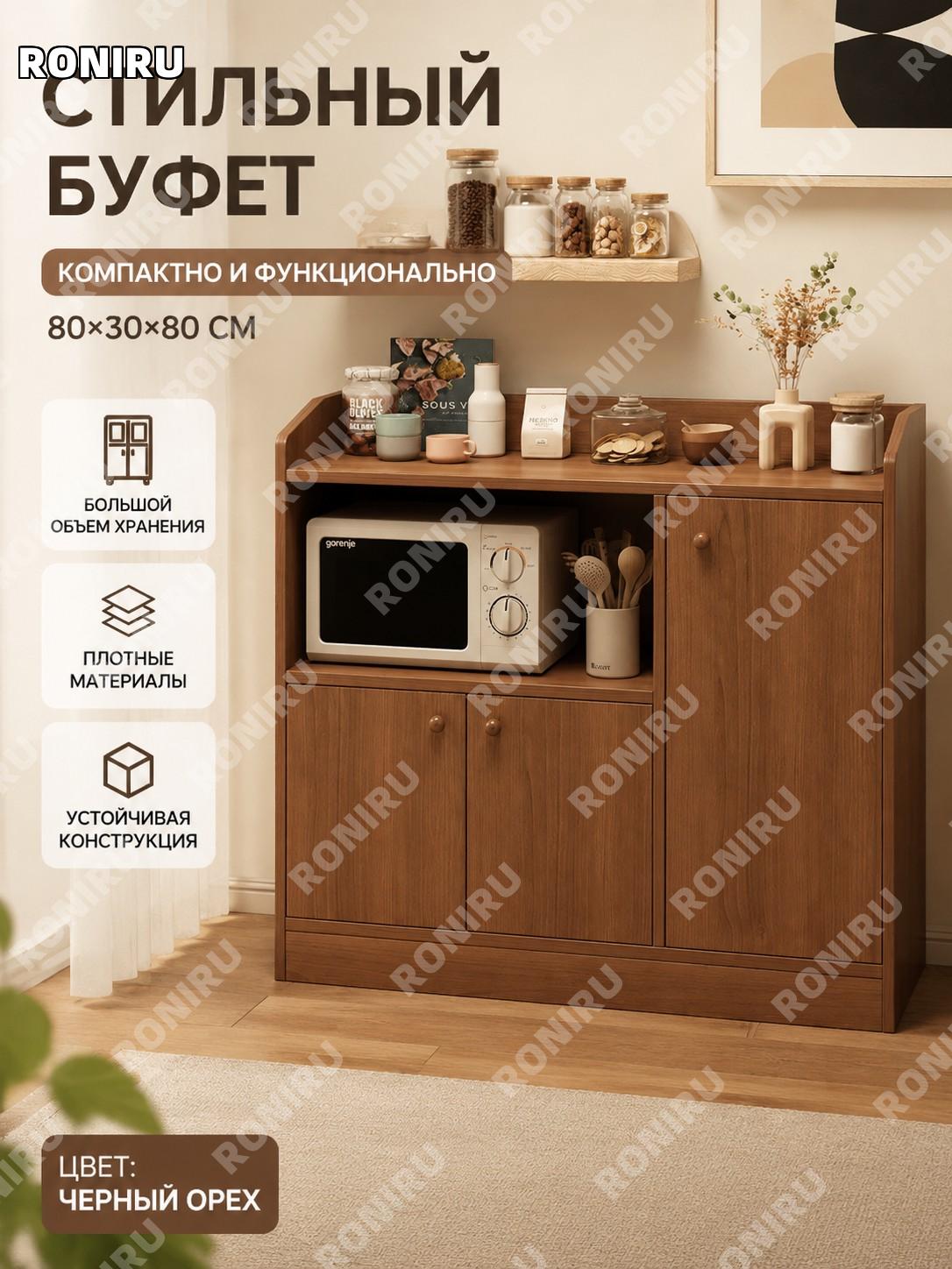 Буфет-шкаф с тремя дверцами 80×30×80 см, три двери и полка, североамериканский черный орех, напольный для дома