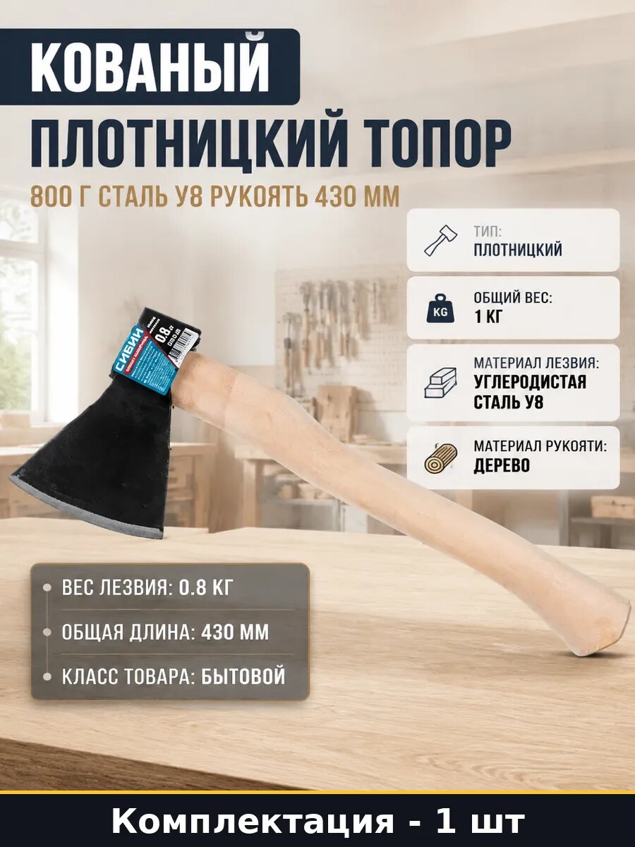 Кованый плотницкий топор 800 г сталь У8 рукоять 430 мм
