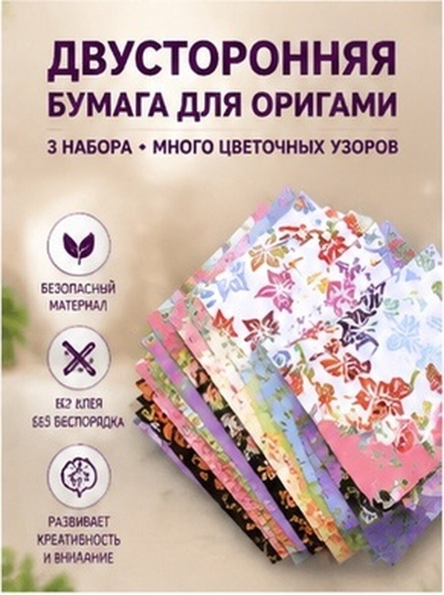 3 Набора Бумаги Для Оригами С Двусторонней Печатью Идеально Для Творчества 0.01X15X15CM