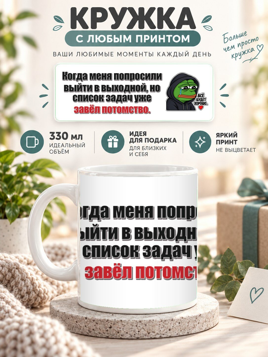 Кружка MoodRoom 330 мл, керамическая, глянцевая, Кружка с принтом «Когда меня попросили выйти в выхо, дизайн UG33052101