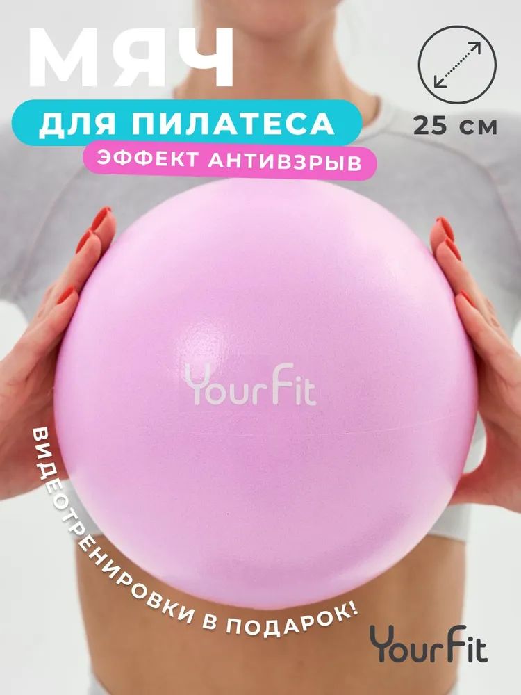 Мяч для пилатеса 25 см, гимнастический фитнес мяч для тренировок