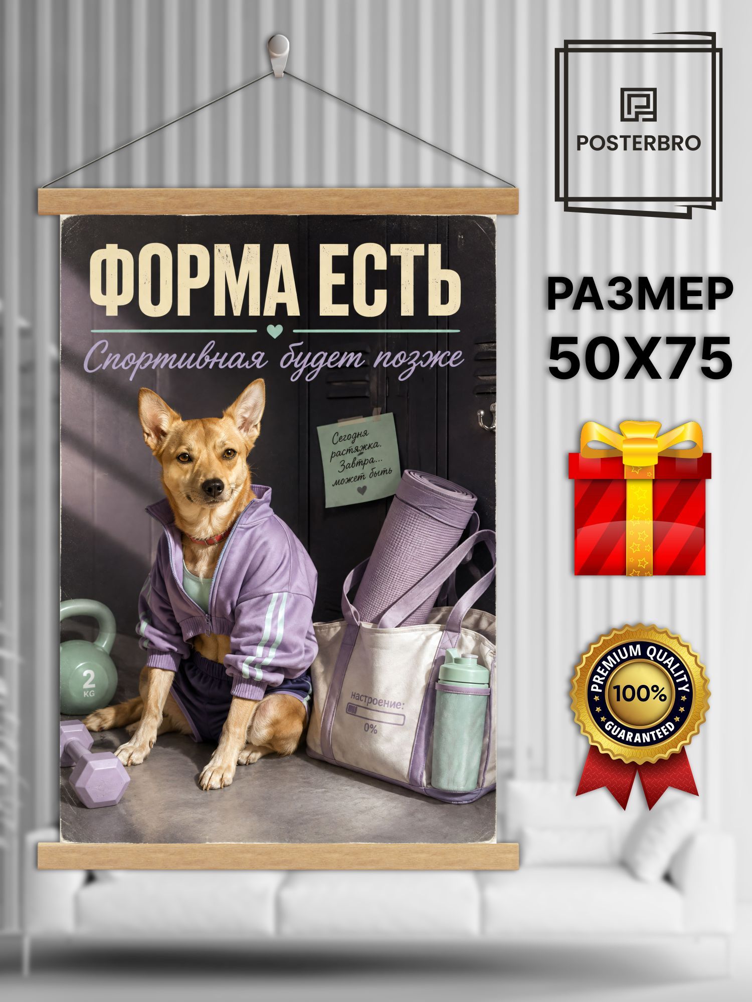 Постер на стену в рамке 50х75 "Лися и Рыж - модные собачки" интерьерный