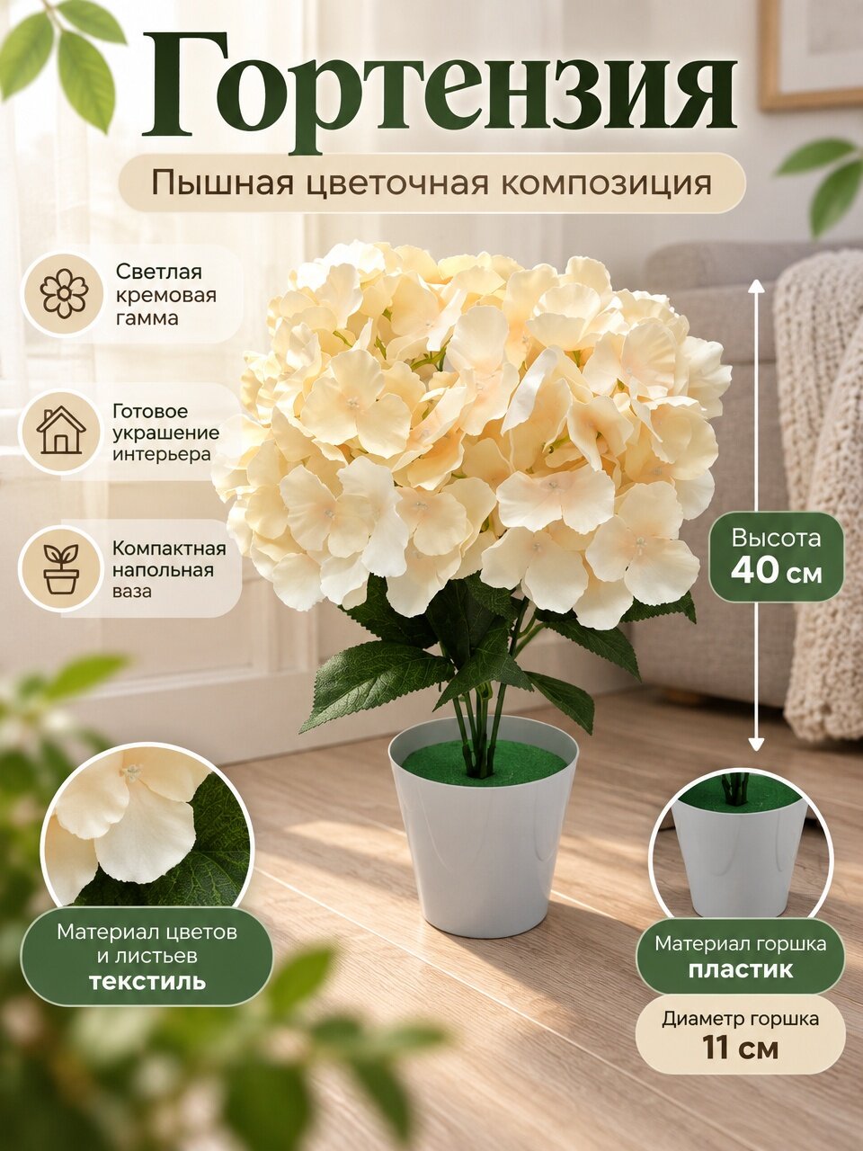 Вечная гортензия: роскошный цветок для вашего дома, 40 см, текстильное растение