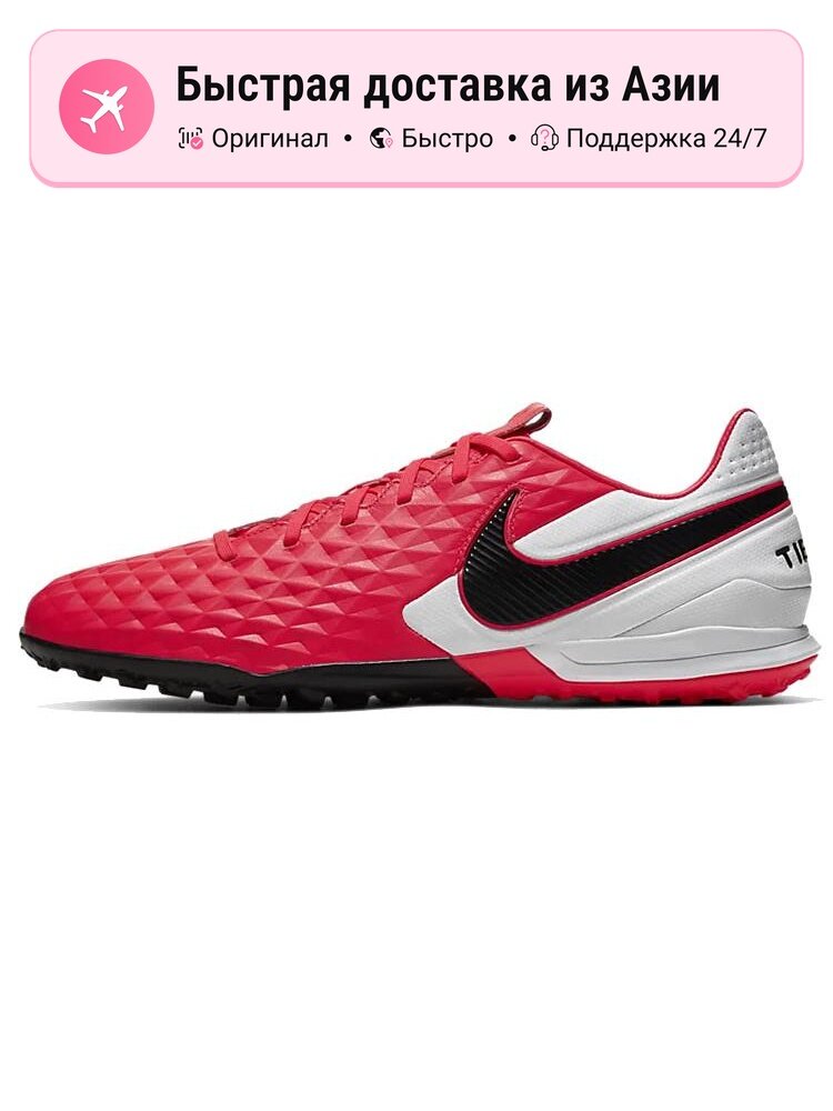 Бутсы NIKE Tiempo Legend 8 Club TF