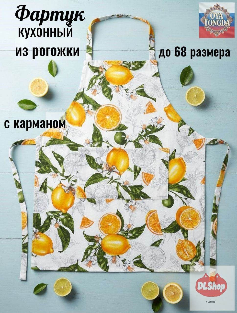 Фартук кухонный 1шт, Лимоны
