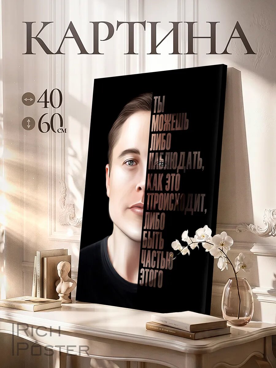 Картина на стену Мышление лидера 40x60 см
