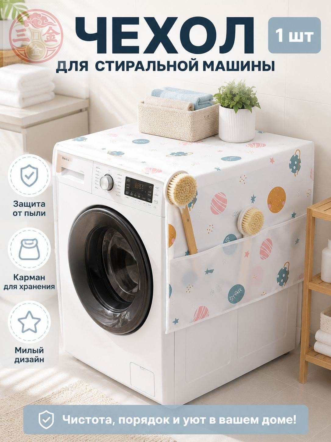 Пылесброситель для холодильника, случайный узор