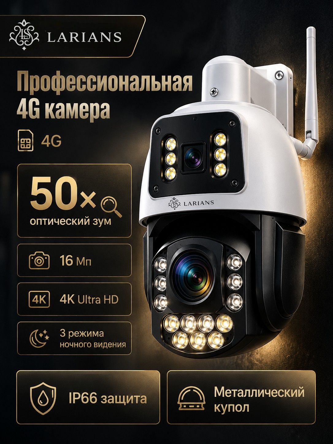 Камера видеонаблюдения 4G с 50х оптическим зумом