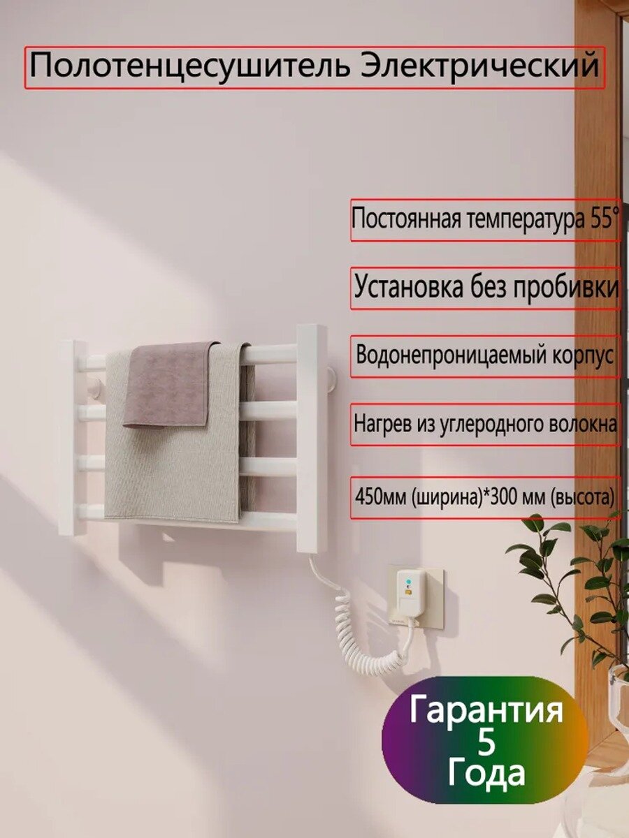 Электрический полотенцесушитель 450×300 мм, форма лесенка, белый, алюминий, 80