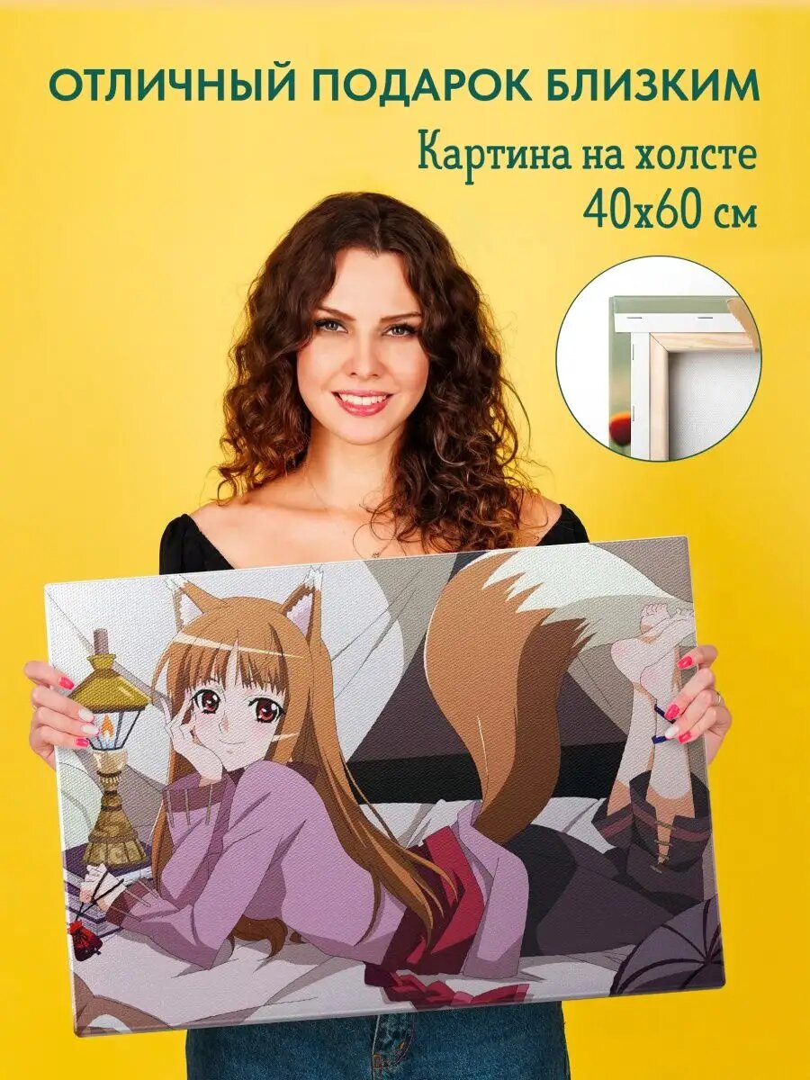 Картина на холсте 40х60 Волчица и пряности