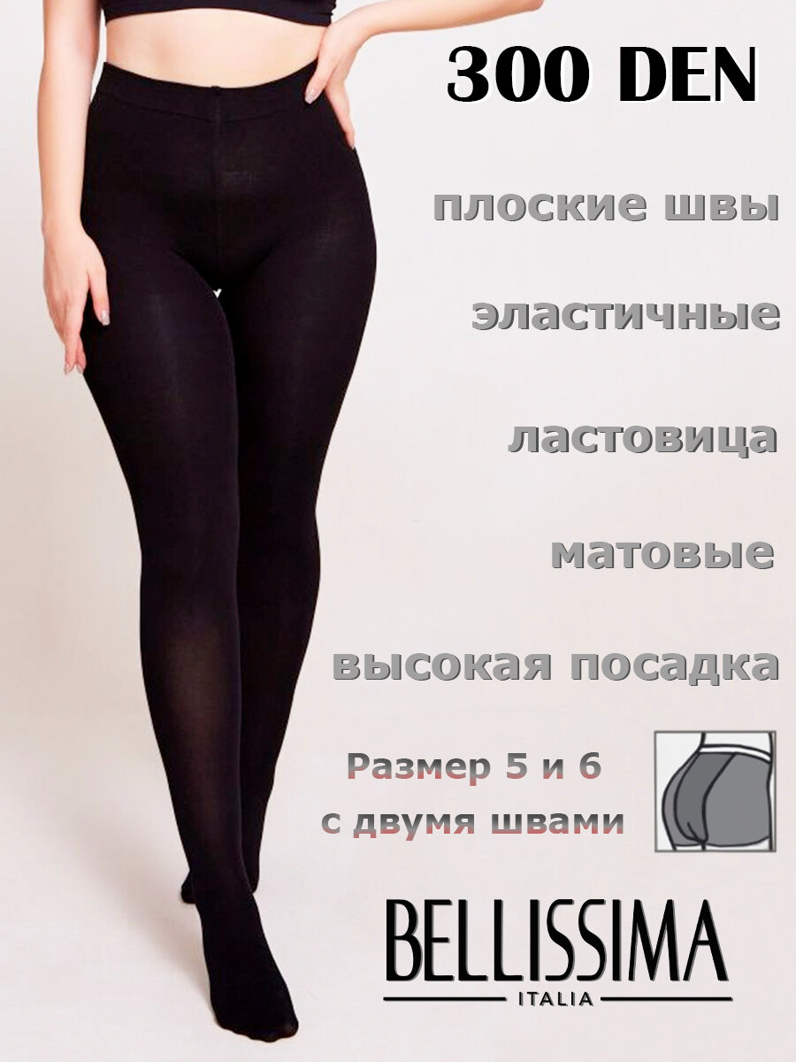 Колготки Bellissima