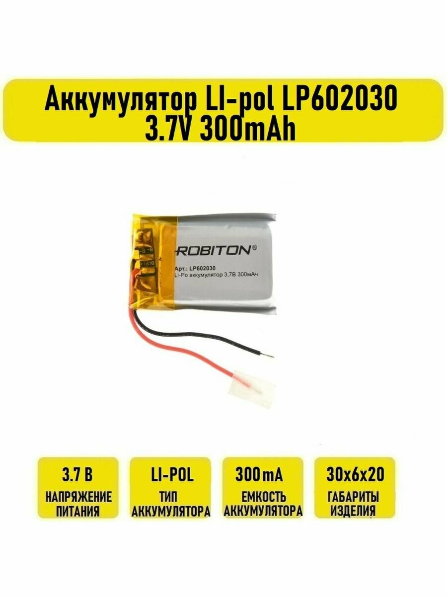 Аккумулятор LI-pol LP602030 3.7V 300mAh