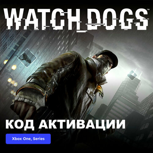 DLC Дополнение WATCH_DOGS Season Pass Xbox One, Xbox Series X|S электронный ключ Турция dlc дополнение resident evil winters expansion xbox one xbox series x s электронный ключ турция