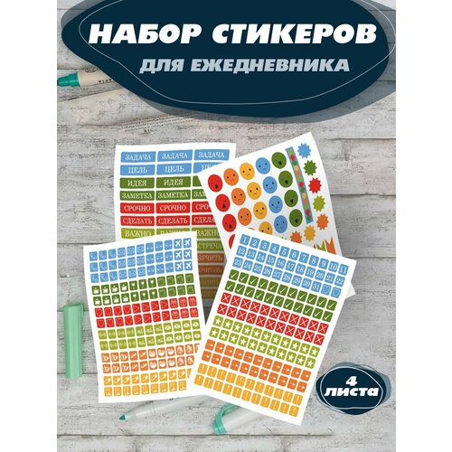 Наклейки для ежедневника - цели и планы на месяц планы президента медведева ценности и цели первого послания