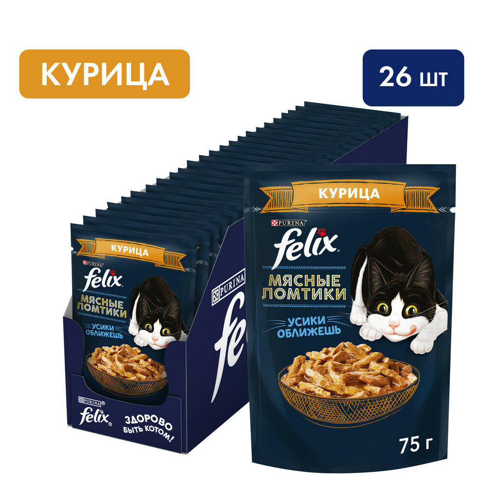 Felix 75 г пауч влажный корм для кошек мясные ломтики с курицей х26 штук