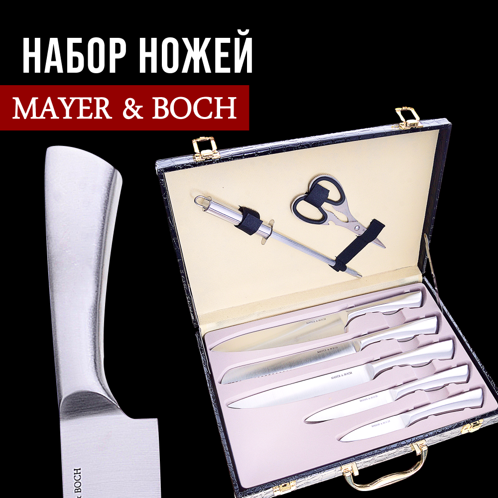 Набор ножей в чемодане 8 предметов MAYER&BOCH 29763
