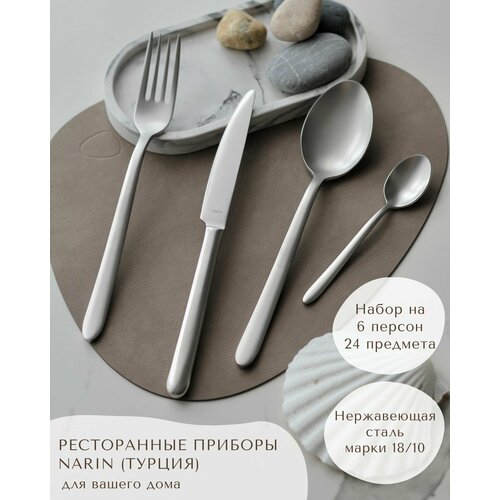 Набор столовых приборов 