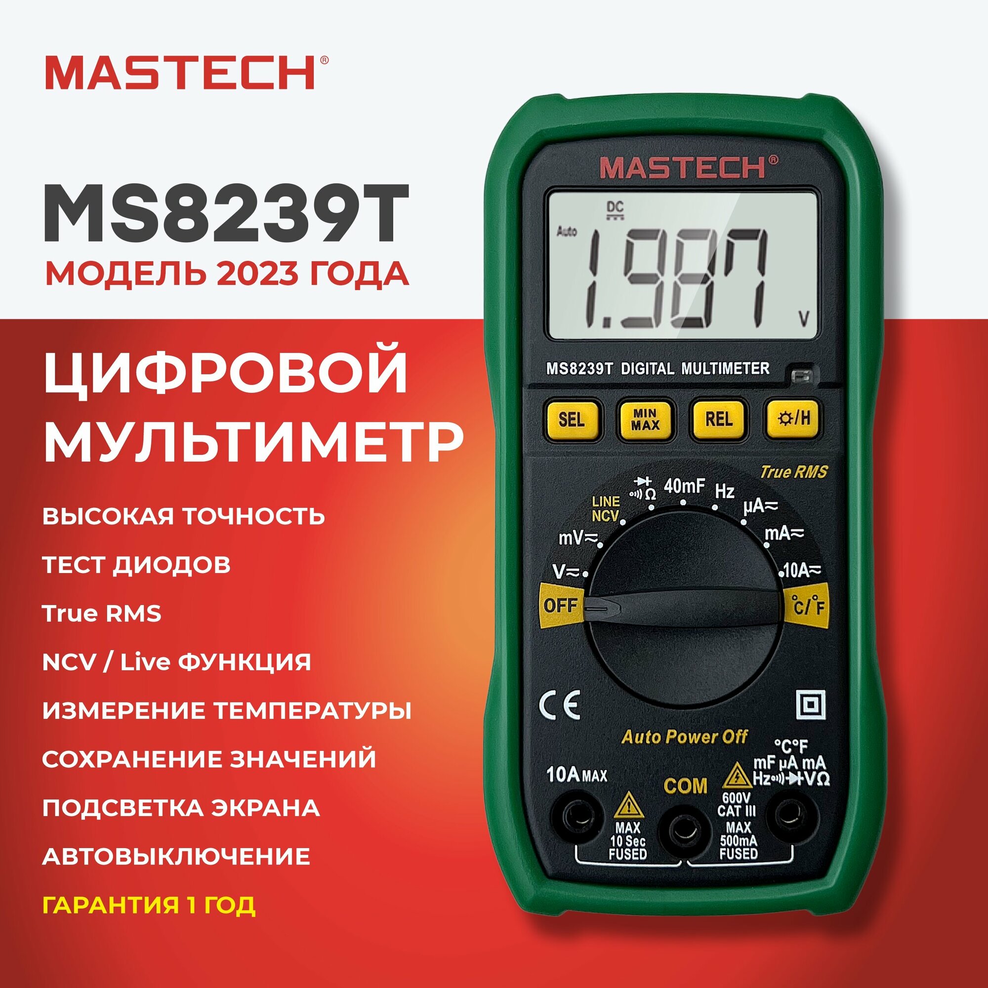 MS8239T, Мультиметр цифровой, Mastech