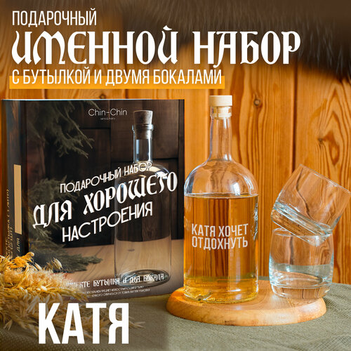 Набор именной подарочный "Катя" с бутылкой и двумя бокалами