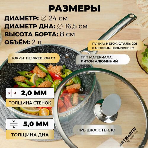 Вок с крышкой Amercook ARTMARTIN (COLORS). AC0110703.24GN