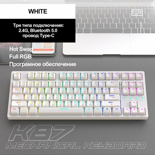 Клавиатура игровая WOLF K87 White RGB RUS беспроводная 87 кнопок 580000₽