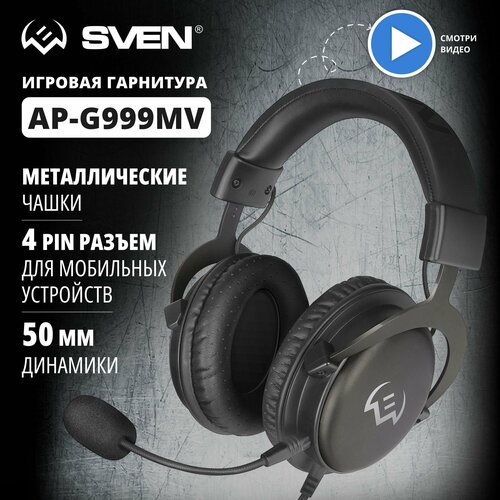 Проводные наушники SVEN AP-G999MV, серый