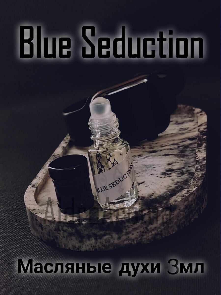 Масляные духи по мотивам Blue Seduction 3мл