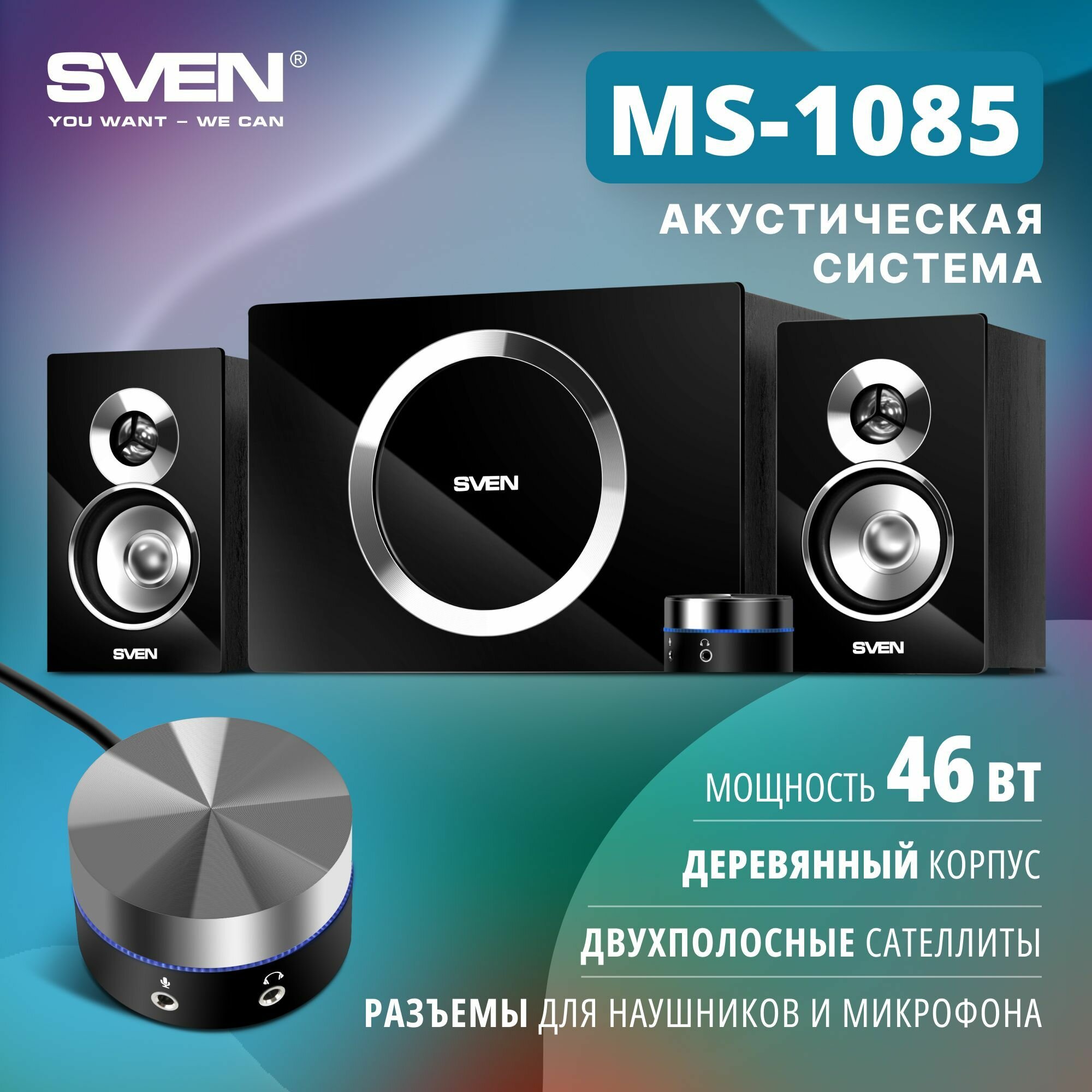 Сабвуфер SVEN MS-1085