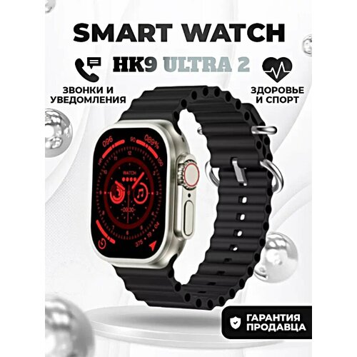 Смарт часы HK9 ULTRA 2 Умные часы AMOLED, iOS, Bluetooth звонки, уведомления, черные