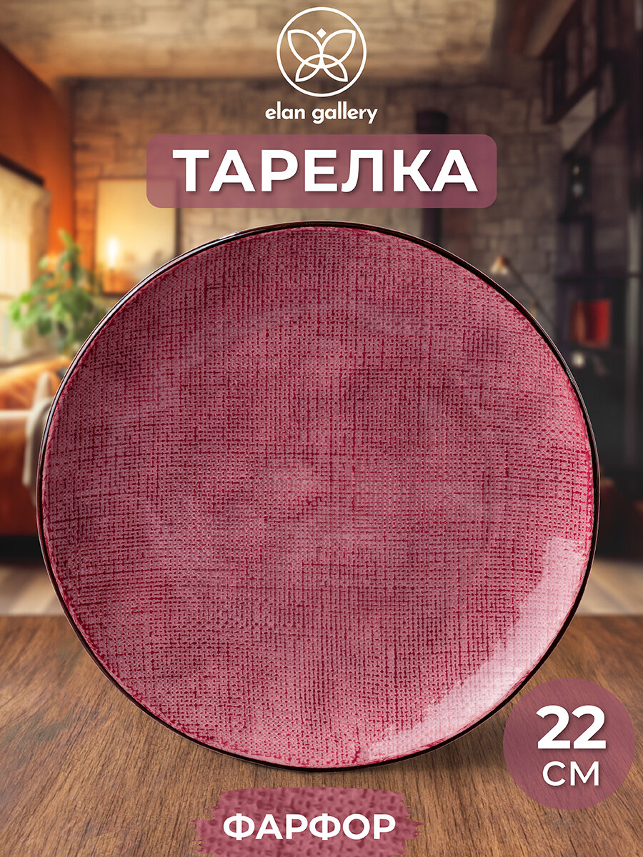фото Тарелка для закусок 22х22х2,3 см Elan Gallery Art Village красная