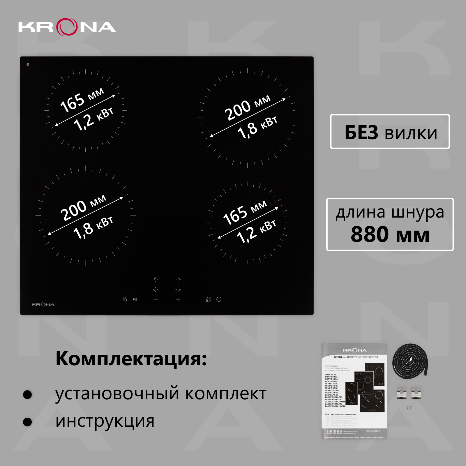 Электрическая варочная поверхность KRONA ZAUBER 60 BL TK (независимая)