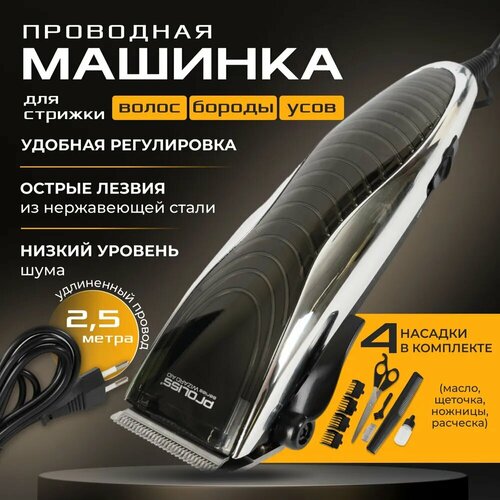 Машинка для стрижки волос Модель 8104 от Proliss Мощная машинка для стрижки - идеальное решение как для профессионалов так и для домашнего использования 138500₽