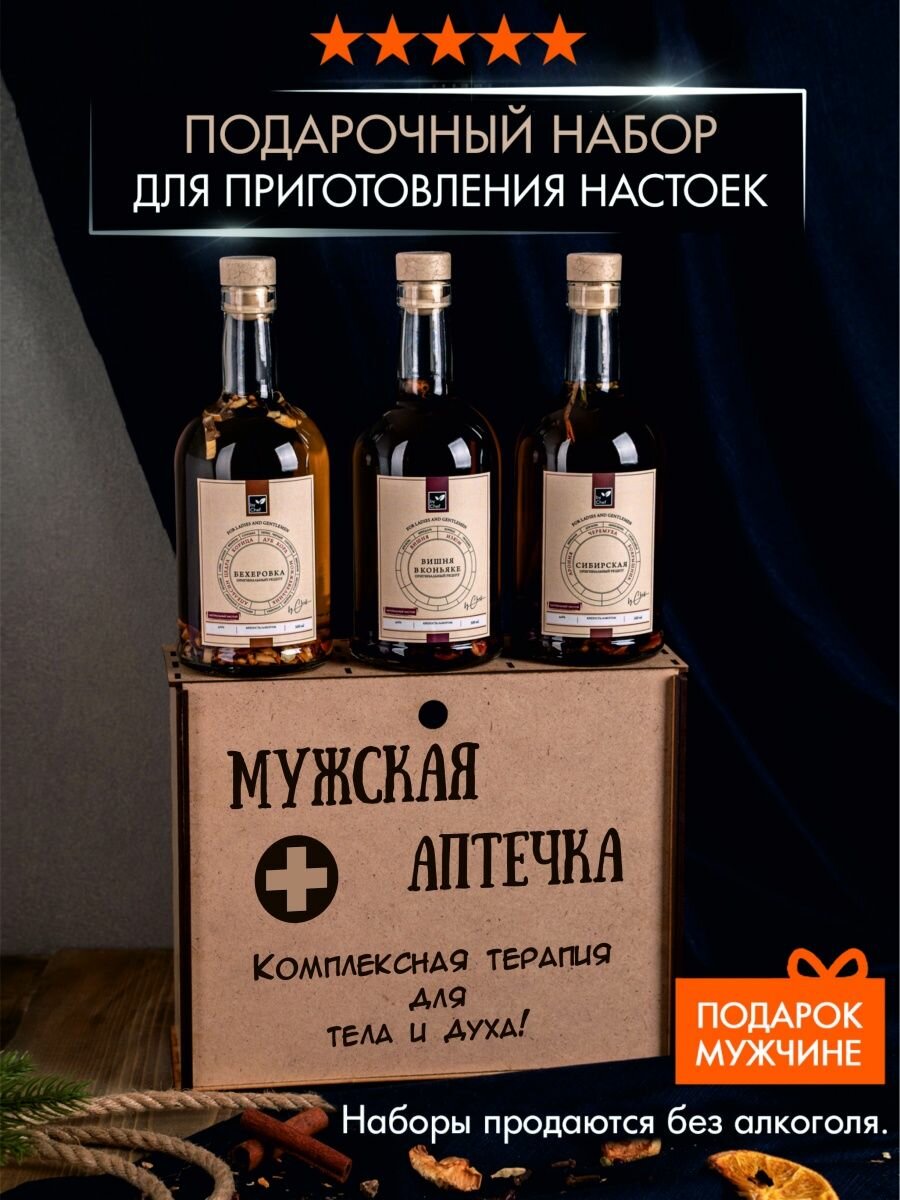 Подарочный набор для приготовления настоек