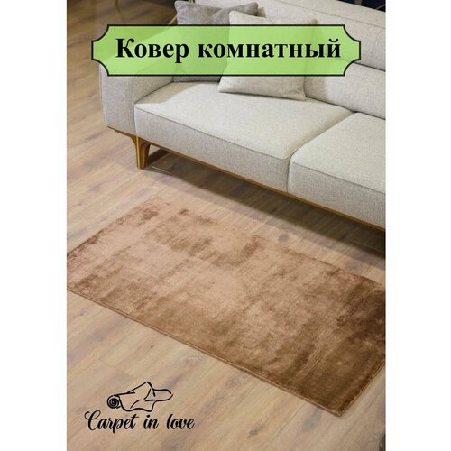 Ковер Carpet in love коричневый однотонный