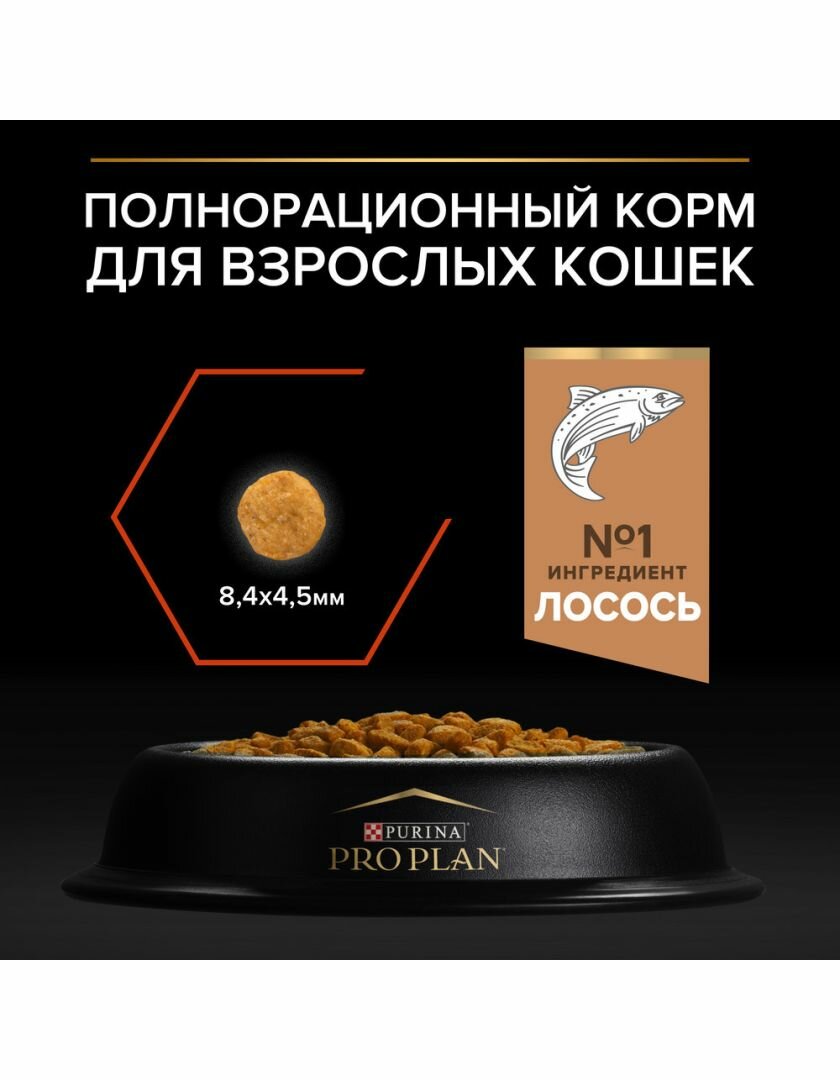 Сухой корм Pro Plan для взрослых кошек от 1 года, лосось, 3кг Purina ProPlan - фото №16