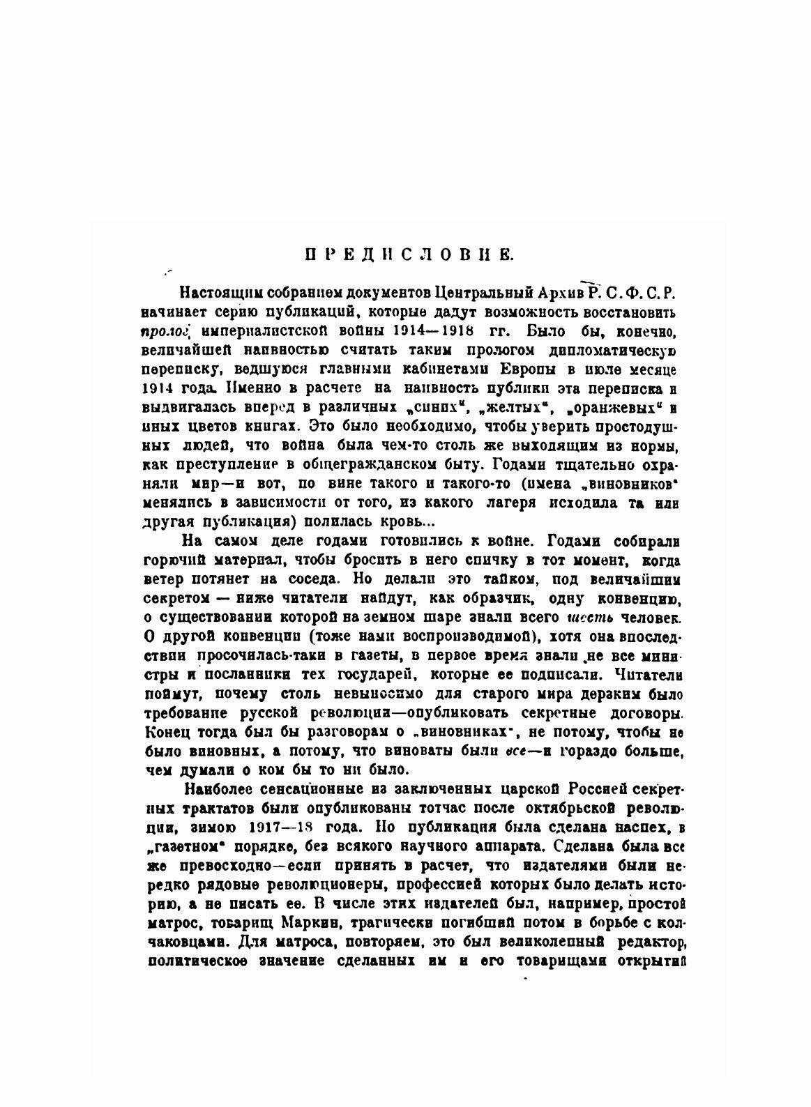 Книга Красный Архив, том 1 (Коллектив авторов) - фото №7