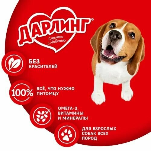 Сухой корм дарлинг для взрослых собак, с мясом и овощами, 15 кг — фото 1